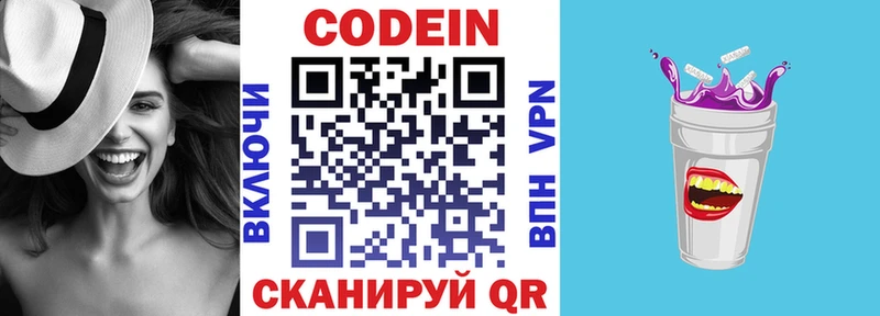 Codein Purple Drank  Купить где  Галич 